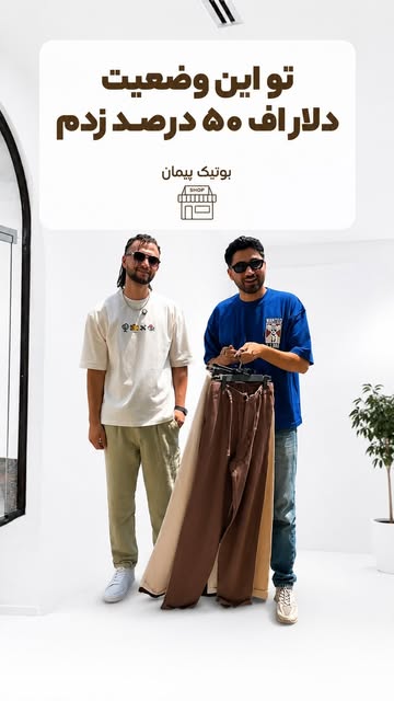 شلوار کنف مام فیت مردانه